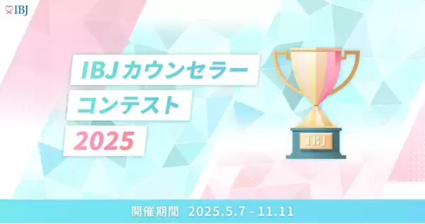 「IBJカウンセラーコンテスト」ファイナリストが決定！最高のサポート力を持つ婚活カウンセラーは誰だ！？