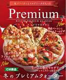 「ピザーラから、冬に味わいたいカニピザをみんなで楽しむクォーターが登場！　『冬のプレミアムクォーター』 『カニマヨクォーター』」の画像1