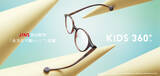 「【約2人に1人の親が子どもメガネ破損経験者】JINS史上最も壊れにくいメガネ※2 キッズ・ジュニア向け「KIDS 360°（TM）（キッズ サンロクマル）」12月4日（木）発売」の画像1