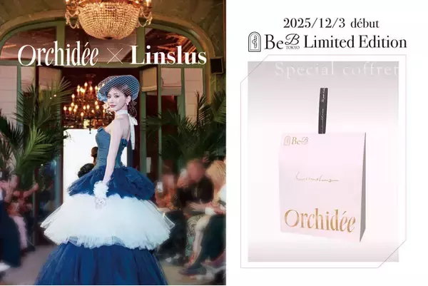 【BeB TOKYO presents】香りで魅せるヘアオイル「Maison Orchidee」×明日花キララ氏のアパレルブランド「Linslus」スペシャルコフレを 12月3日（水）より限定発売※1