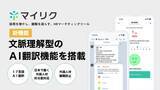 「マイリク、 文脈理解型AI翻訳（17言語対応）機能をLINE公式アカウントに拡張し外国人材とのコミュニケーション強化と離職防止／人材定着を実現」の画像1