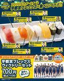 「魚べい・元気寿司×ブレックス 「宇都宮ブレックス ヴィクトリーセット」販売」の画像1