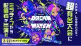 「Mirrativ配信者がeスポーツの祭典『Lemino presents e-elements DREAM MATCH APEX LEGENDS(TM)』に出演！」の画像1