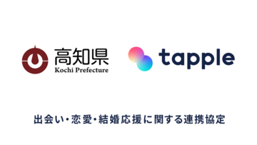 マッチングアプリ「タップル」、高知県との連携協定の下、高知県主催の「マッチングアプリSTARTセミナー」に協力