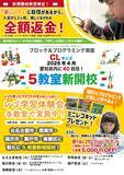 「【ブロック＆プログラミング教室】CLキッズ　2026年４月から新たに５教室を開校！」の画像1