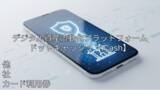 「【注意喚起】PayPay新仕様「他社カード利用券」の余剰残高トラブル。JPKIを活用した適法な資産流動化スキームを公開」の画像1
