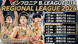 「キングスU18「インフロニア B.LEAGUE U18 REGIONAL LEAGUE 2026」出場のお知らせ」の画像1