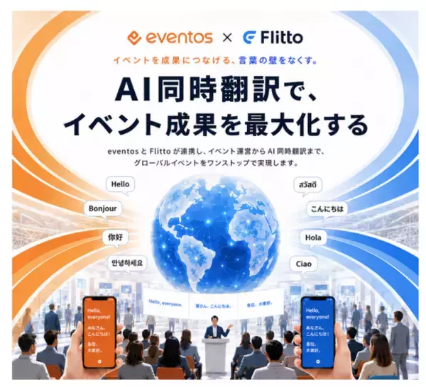 AI同時通訳×イベントDXの未来を体感。フリットジャパン、「NEXT BUSINESS EXPO SUMMER 2026」に出展