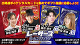 「ボートレースで活躍中のヤングレーサーがデジタルカードに！レーサーズカードコレクション」の画像1
