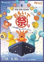 【JAF東京】何問正解できる？2日間限定の交通安全クイズ大会「安全でGO！」開催