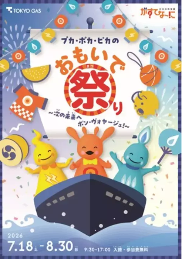 【JAF東京】何問正解できる？2日間限定の交通安全クイズ大会「安全でGO！」開催