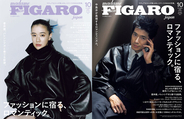 蒼井優＆中島歩がダブル表紙を飾る！フィガロジャポン10月号「ファッションに宿る、ロマンティック。」は8月20日（木）発売。秋の訪れには、大人が愉しめるロマンスのある日常着を。