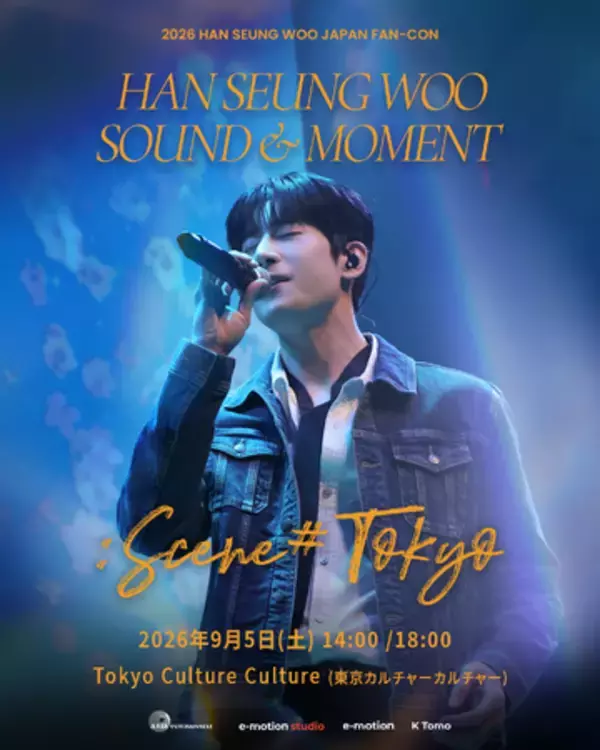 韓国歌手ハン・スンウ、東京公演「HAN SEUNG WOO SOUND & MOMENT : Scene #Tokyo」開催迫る！9月5日、東京・渋谷でファンと特別な時間を！