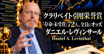 『The Myopia of Learning』ダニエル・レヴィンサール （Daniel A. Levinthal）著 論文読書会開催のお知らせ