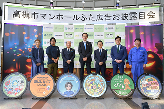 近畿最多のマンホールふた広告数を誇る高槻市が新デザイン発表会を開催