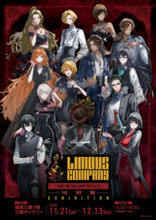 【Ｌｉｍｂｕｓ　Ｃｏｍｐａｎｙ　-地獄篇-　ＥＸＨＩＢＩＴＩＯＮ】2026年11月21日(土)～12月13日(日)　福岡三越で開催決定！