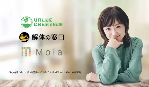 バリュークリエーション株式会社、永作博美さんが公式アンバサダーを務める「中小企業からニッポンを元気にプロジェクト」に参画