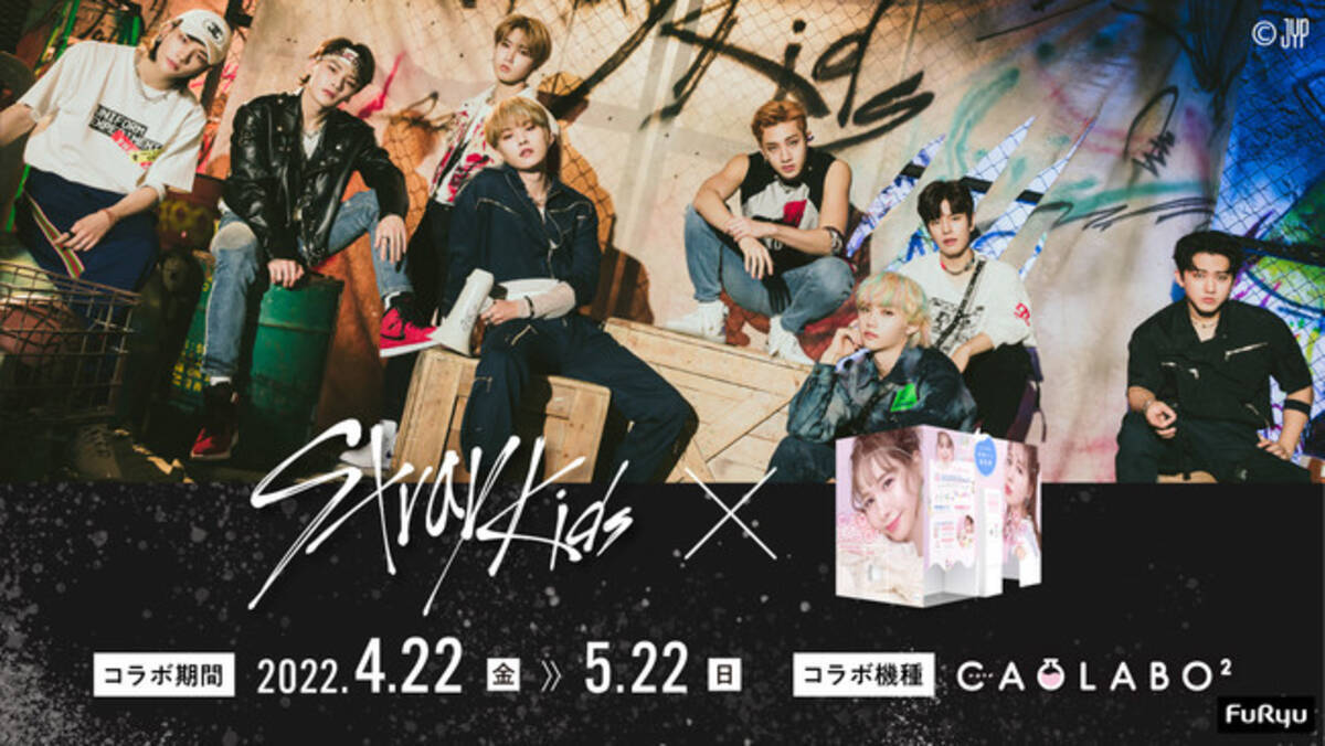 次世代No.1ボーイズグループ「Stray Kids（ストレイキッズ）」×プリ機 