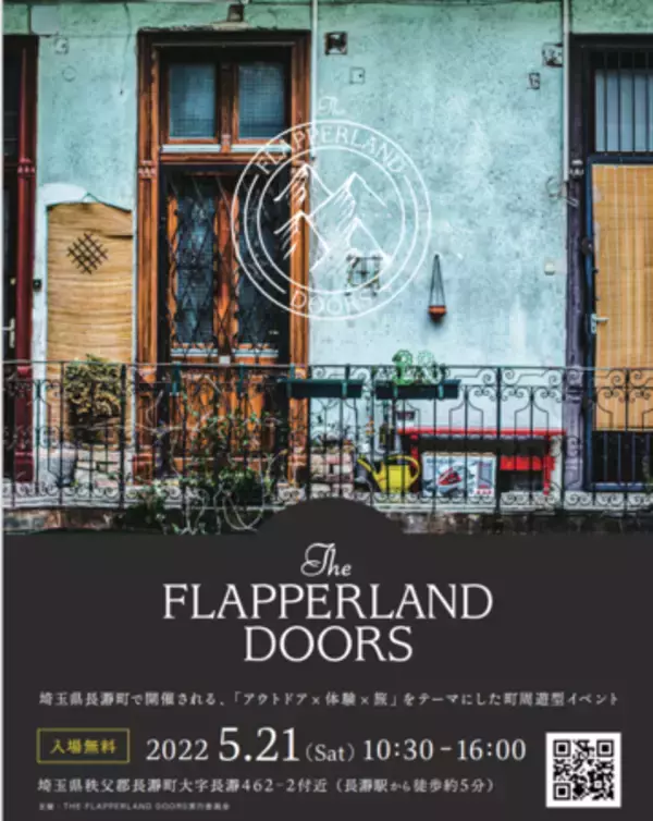 関東屈指のアウトドアフィールド・長瀞の新たな観光コンテンツ『ＴＨＥ　ＦＬＡＰＰＥＲＬＡＮＤ　ＤＯＯＲＳ』（町周遊型アウトドアギア展示会イベント）が５月２１日に第二回開催決定！