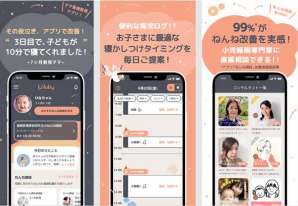 赤ちゃんの寝る力を育成するアプリサービスララバイ Lullaby が 企業向けセミナーを保健同人社とコラボで本格スタート 22年5月16日 エキサイトニュース