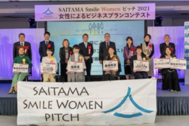 【SAITAMA Smile Women ピッチ 2022】挑戦者募集！埼玉県主催・女性のためのビジネスプランコンテスト、応募者募集【8月1日、応募締切】