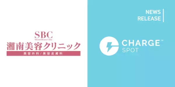 モバイルバッテリーシェアリング「ChargeSPOT」7月5日(火)よりSBCメディカルグループ110院に設置開始