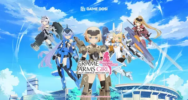 「GAME DOSI」初のタイトルとして「フレームアームズ・ガール：ドリームスタジアム」をリリース決定！