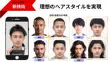 「新サービスのヘアスタイル特化型生成AI「HairANI」のAPI販売を開始。TOKYO XR・メタバース&コンテンツビジネスワールドへ出展（1/26～28）」の画像1
