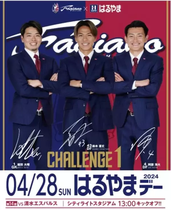 「ファジアーノ岡山」を応援するはるやまが今年も選手へ公式スーツを提供ともに創業の地、岡山の地域活性化を目指します。