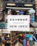 「和柄傘ブランド「北斎グラフィック」、長野善光寺の仲見世通りに新店舗をオープンしました！」の画像1