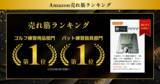 「【 Amazon２冠獲得 】 至高のゴルフパター練習器具 ” プロパスパッティングミラー ”がAmazonプライムデーに特別価格で登場」の画像1