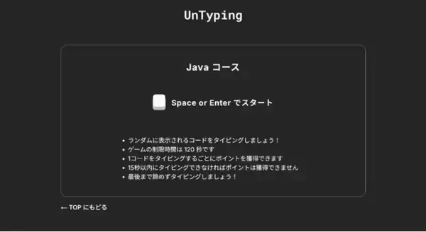 プログラミングタイピングの練習ゲーム「UnTyping」が「Java コース」をリリース