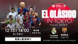 「イニエスタ 引退試合「Amuse EL CLASICO in Tokyopresented by VITAS」Hulu独占ライブ＆見逃し配信決定！」の画像1