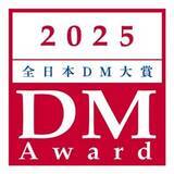 「ベルーナ　お客様の興味関心を反映した「バースデーDM」が日本郵便主催の第39回全日本DM大賞にて銅賞を初受賞」の画像1