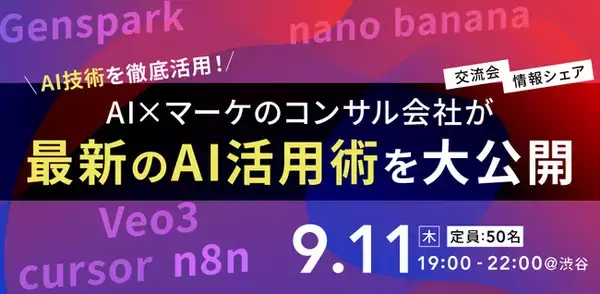 まだChatGPTだけ？明日から使える勝ち組マーケターAI活用術、AI×マーケコンサル会社が教えます