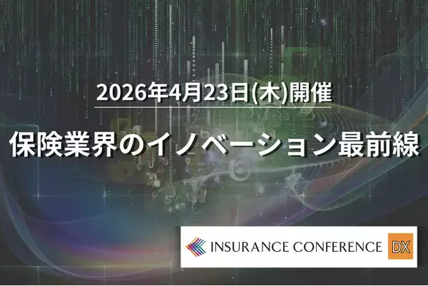 「【出展企業募集中】2026/4/23開催「保険業界のイノベーション最前線」| セミナーインフォ」の画像