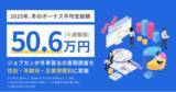 「2025年の賞与平均支給額、速報値は「506,547円」「ジョブカン」が冬季賞与の実態調査を性別・年齢別・企業規模別に実施」の画像1