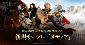 『ロードナイン：自分流MMORPG』グローバル統合サーバー「メディア」を12月18日(木)にオープン！