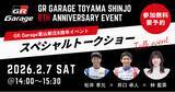 「トヨタのスポーツブランド“GR”の専門店GR 「GR Garage 富山新庄」が開業8周年記念イベントを開催」の画像1