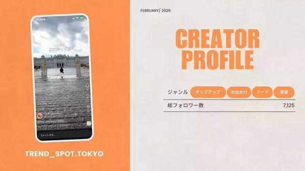 ショート動画取材班に「trend_spot.tokyo」が新たに加盟