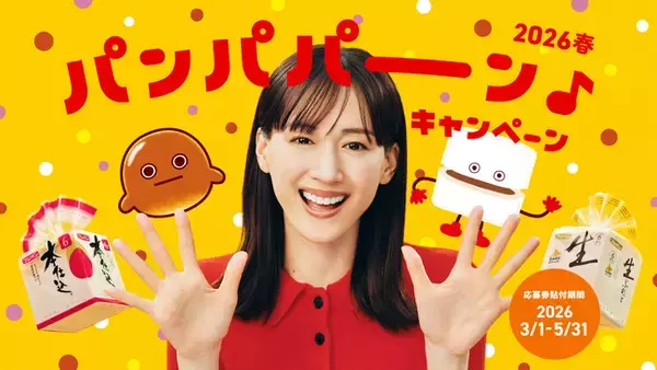 「日常がハッピーになる『パンパパーン♪キャンペーン』抽選でネオバタくんトースター当たります！綾瀬はるかさん主演の新CMも放映開始！」の画像