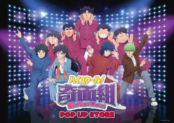 TVアニメ『ハイスクール！奇面組』POP UP STORE inロフト開催決定！