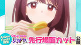 「AnimeFesta独占配信『茉莉花ちゃんの好感度はぶっ壊れている【プレミアム版】』第4話の先行場面カットを公開」の画像1