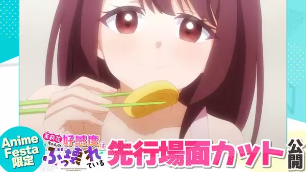 AnimeFesta独占配信『茉莉花ちゃんの好感度はぶっ壊れている【プレミアム版】』第4話の先行場面カットを公開