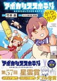 「【星雲賞 ダブル受賞】オリジナルTVアニメーション「アポカリプスホテル」キャラクター原案の竹本泉による公式コミカライズ第2弾『アポカリプスホテルかりかり』7月7日（火）発売」の画像1