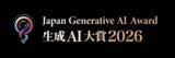 「Generative AI Japan、「生成AI大賞2026」を開催」の画像1