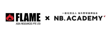＜アジア甲子園＞Flame Asiaがゴールドパートナーとして契約を更新