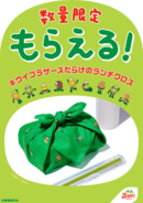 大好評の第3弾！ランチタイムをもっとヘルシーに！キウイブラザーズ「ランチクロス」付きパック　10月5日（月）より数量限定で販売開始