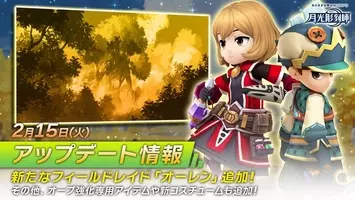 気のまま冒険mmorpg 月光彫刻師 に新たなフィールドレイド オーレン 追加 その他 新規コスチュームも 22年2月15日 エキサイトニュース