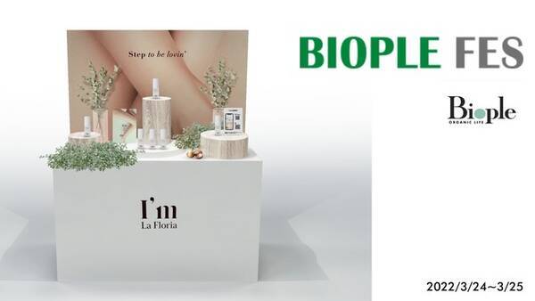 デリケートゾーンケアブランド I M La Floria アイム ラフロリア が コスメキッチンを運営する株式会社マッシュビューティーラボﾞ主催 Bioplefes Vo 14 に初参加 22年3月24日 エキサイトニュース